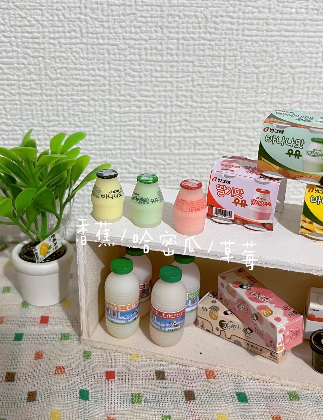 Mini Binggrae Milk Miniature Food